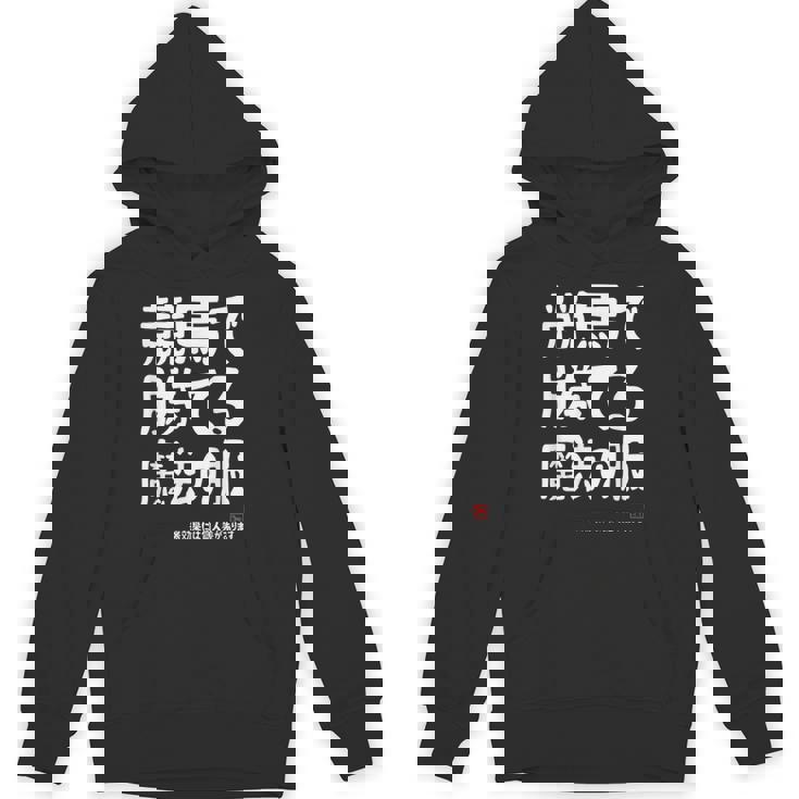 競馬で勝てる魔法の服 競馬好き 馬好き 競馬ファン 競馬 おもしろ ネタ 趣味 パーカー