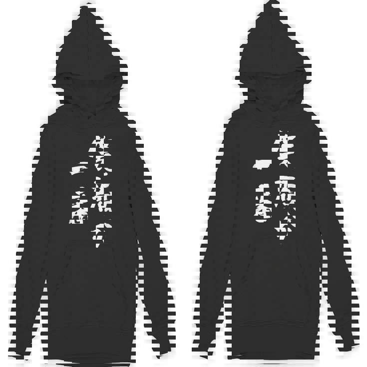 笑顔が一番 面白いtシャツ 家族 文字入り おもしろ 面白い 服 おもしろグッズ 文字 ネタ メンズ レディース Hoodie