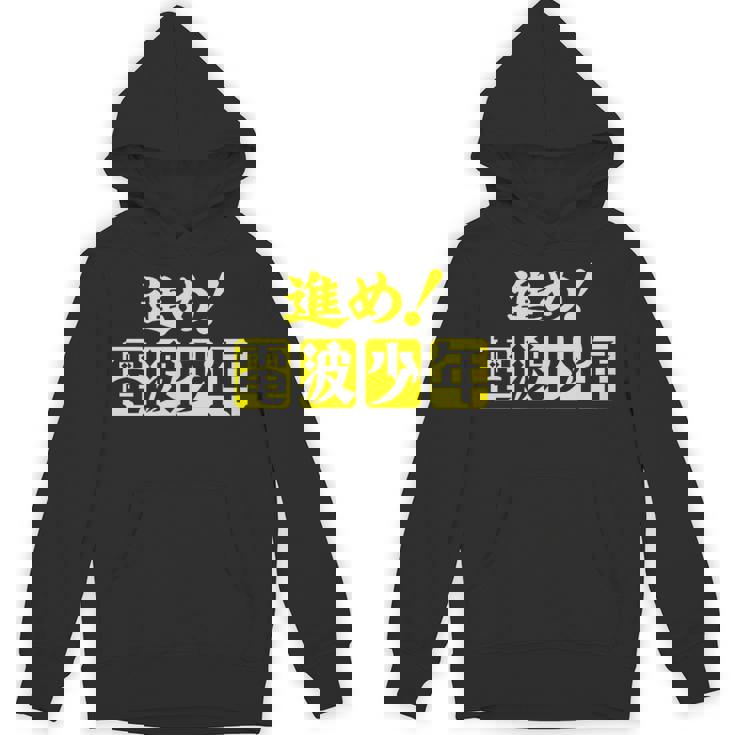 電波少年 ロゴ（黄色） Hoodie