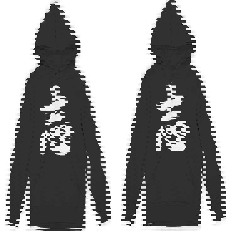 面白い 「志」おもしろギャグ-ジョーク 漢字 志 文字入り パーカー