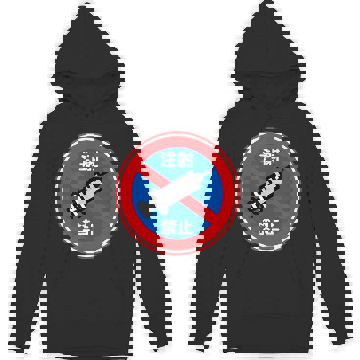 駐車禁止 標識 注射禁止 個性的 面白い 飲み会 ネタ ギャグ ボケ 宴会 笑える パーカー