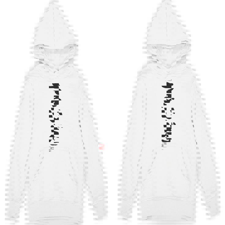 「まいど」おもしろ 筆文字 服裏側 面白い文字入り パーカー