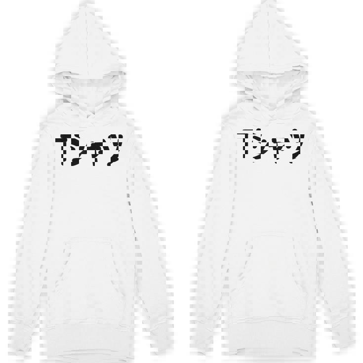 【って書いてあるtシャツ】面白い かわいい ギャグ ネタ ウケ狙い 贈り物 ギフト パーカー