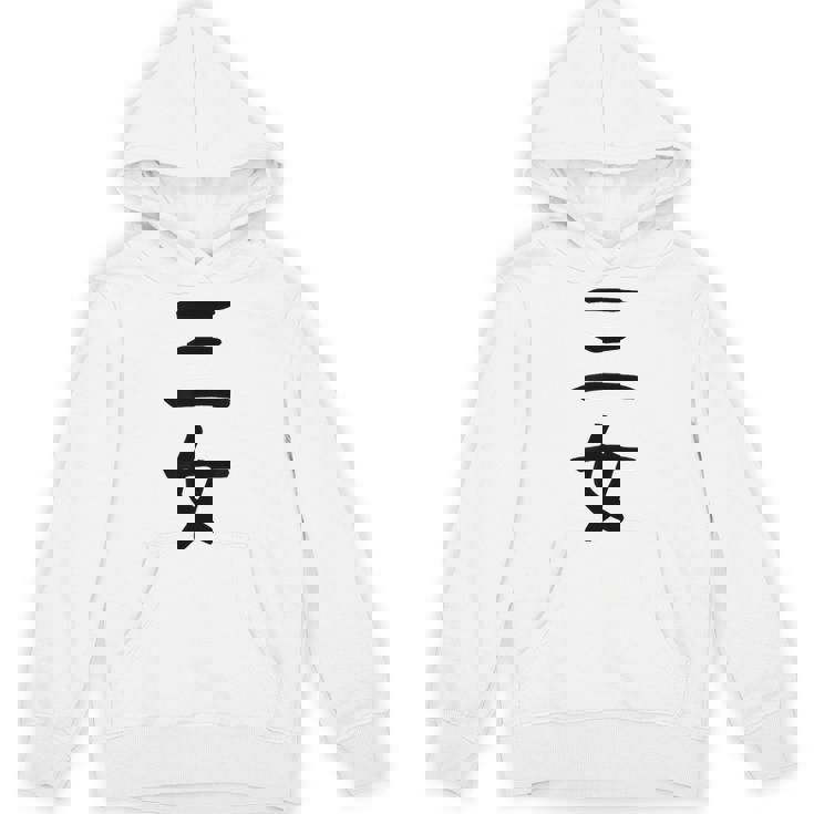 【三女】妹さん 妹 姉妹 親 親子 娘 家族 お揃い ペアルック 家族写真 ギャグ ネタ ウケ狙い 文字 おもしろ パーカー