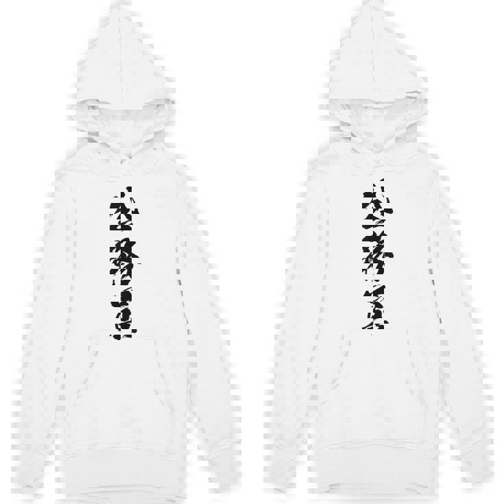 【公務員】職業 文字 面白い ネタ 文字入り おもしろ 笑える ギャグ ウケ狙い お笑い ユーモア ふざけ 書道 パーカー