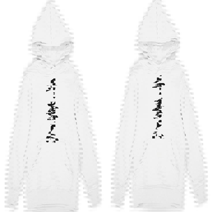 【千葉人】県民 都道府県 地元 筆文字 毛筆 面白い 文字 おもしろ 文字入り ギャグ ネタ ウケ狙い 笑える 文字入れ パーカー