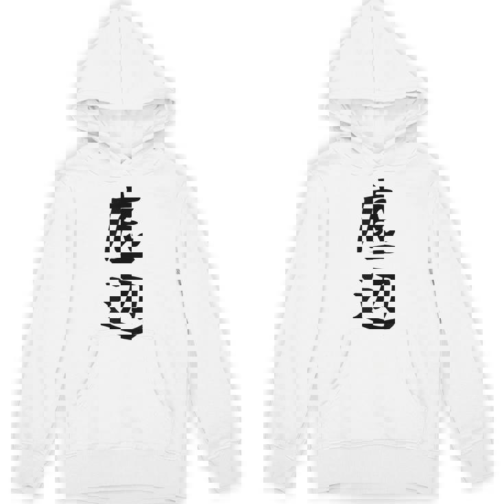 【底辺】ギャグ ネタ ウケ狙い 笑える 笑いが取れる 面白い 文字 おもしろ パーカー