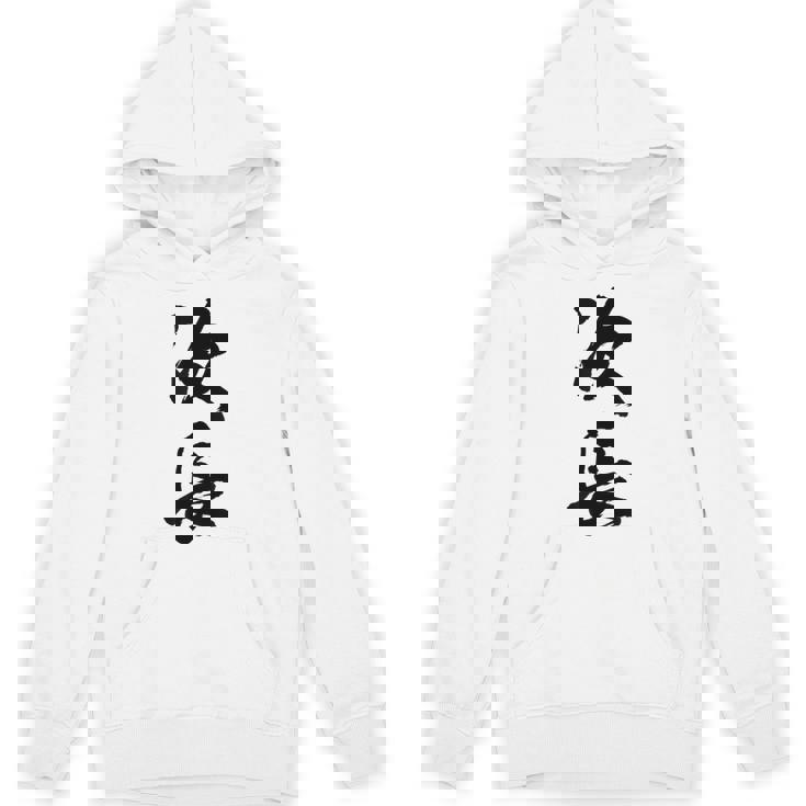 【次長】文字 面白い ネタ 文字入り おもしろ 笑える 筆文字 ギャグ ウケ狙い お笑い ユーモア ふざけ 文字入れ パーカー