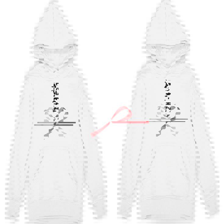 【祝米寿】88歳 長寿祝い おもしろ 誕生日 お祝い 水引 面白い 和柄 お土産 記念品 ギャグ ウケ狙い ネタ ウケる パーカー