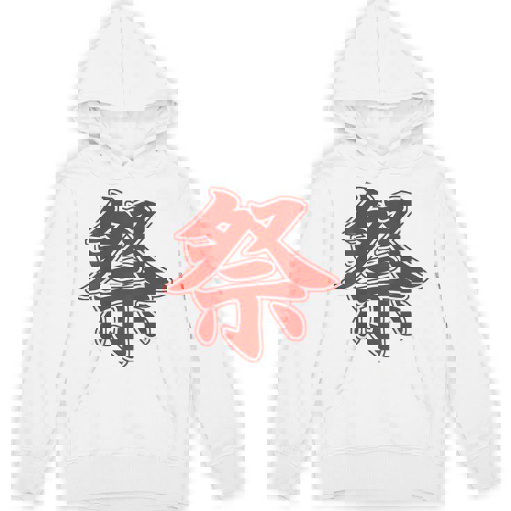 【背中・バック 後ろプリント】祭 まつり（赤文字 えんじ色）お祭り 衣装 体育祭 文化祭 催事 面白い デザイン Hoodie