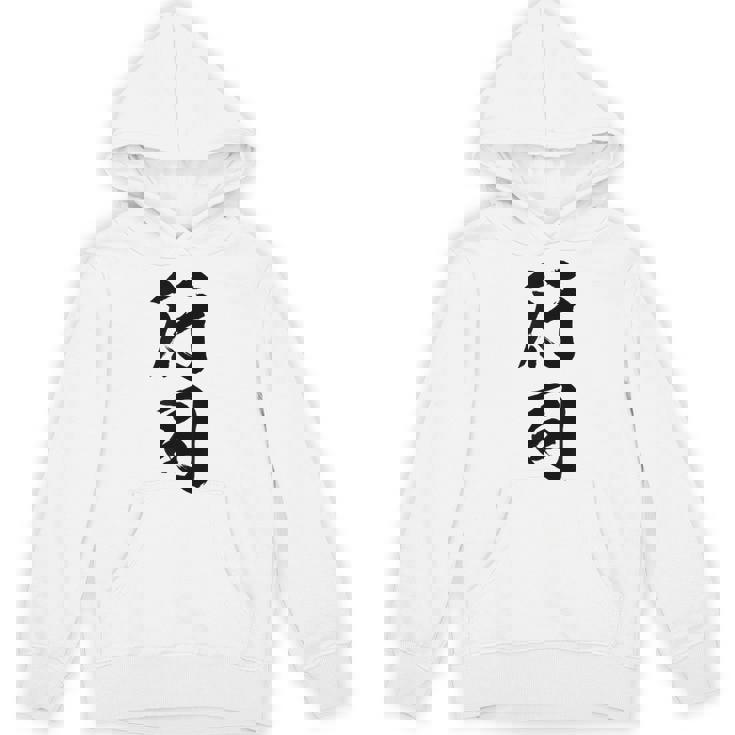 【行司】相撲 メンズ 文字入り 武道 格闘技 面白い 文字 おもしろ ネタ ギャグ ウケ狙い 文字入れ 言葉 漢字 パーカー