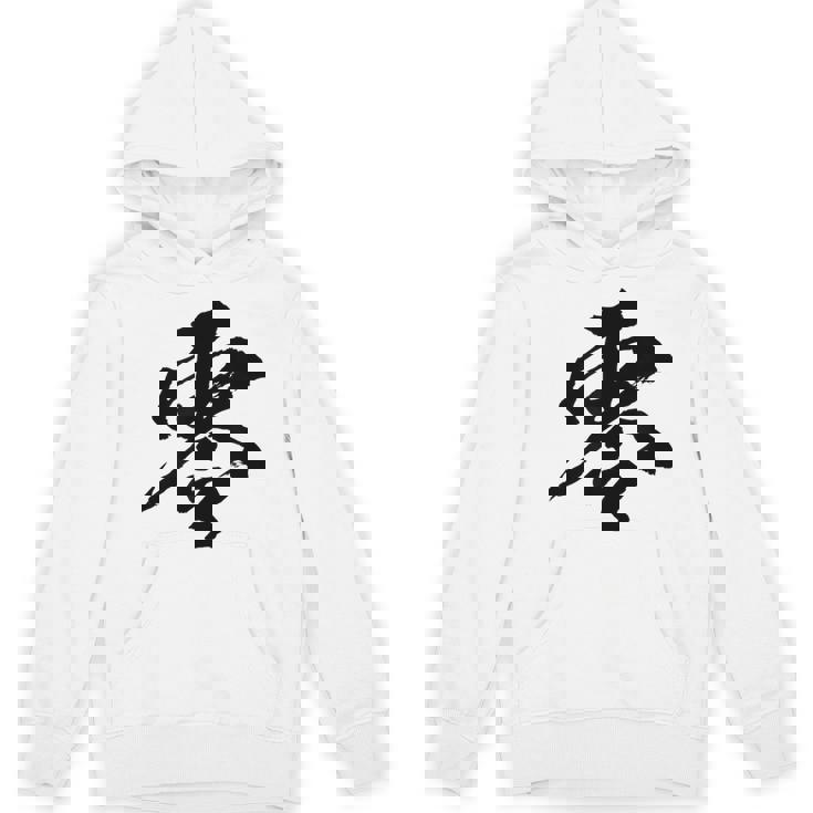 【零】一文字 文字入り 漢字 おもしろ 面白い 日本語 毛筆 書道 筆文字 言葉 和柄 日本 かっこいい お土産 文字 Hoodie