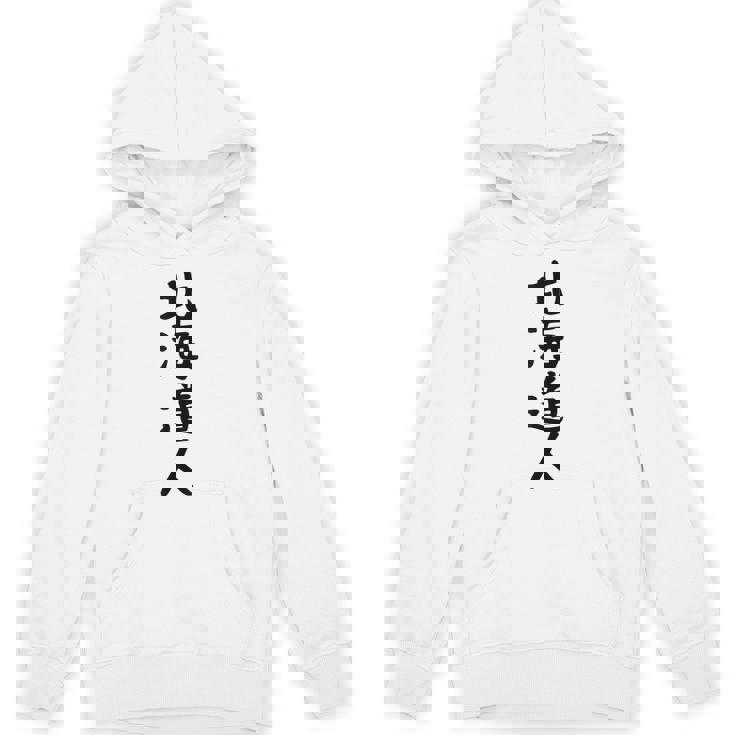 おもしろtシャツ【北海道人】ギャグ ネタ ウケ狙い 贈り物 ギフト Hoodie