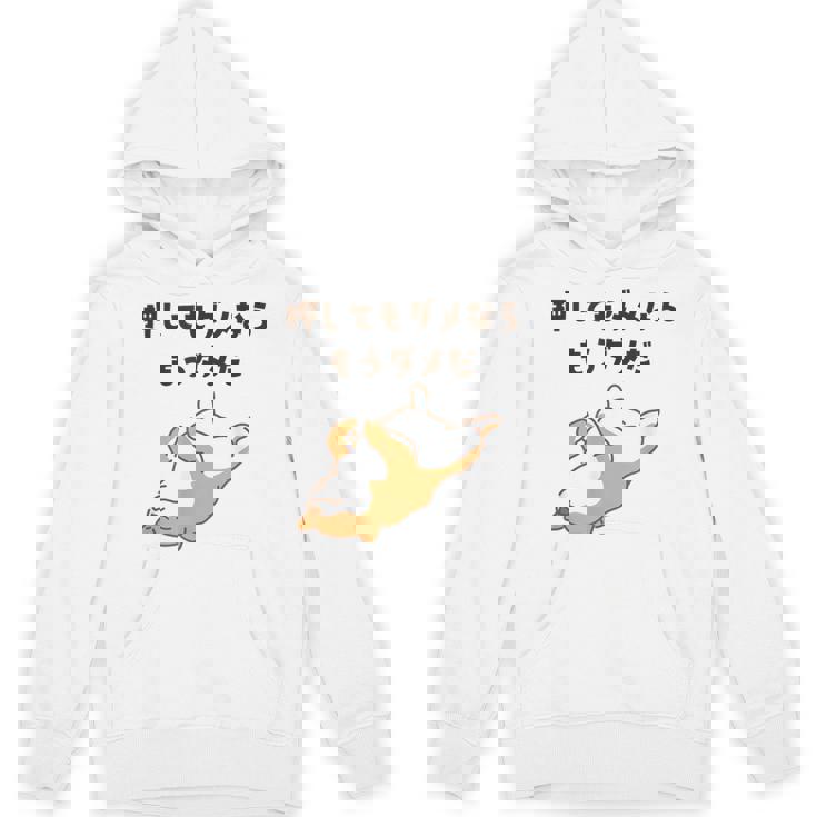 押してもダメならもうダメだ 犬 柴犬 犬好き かわいい おもしろ ネタ パーカー