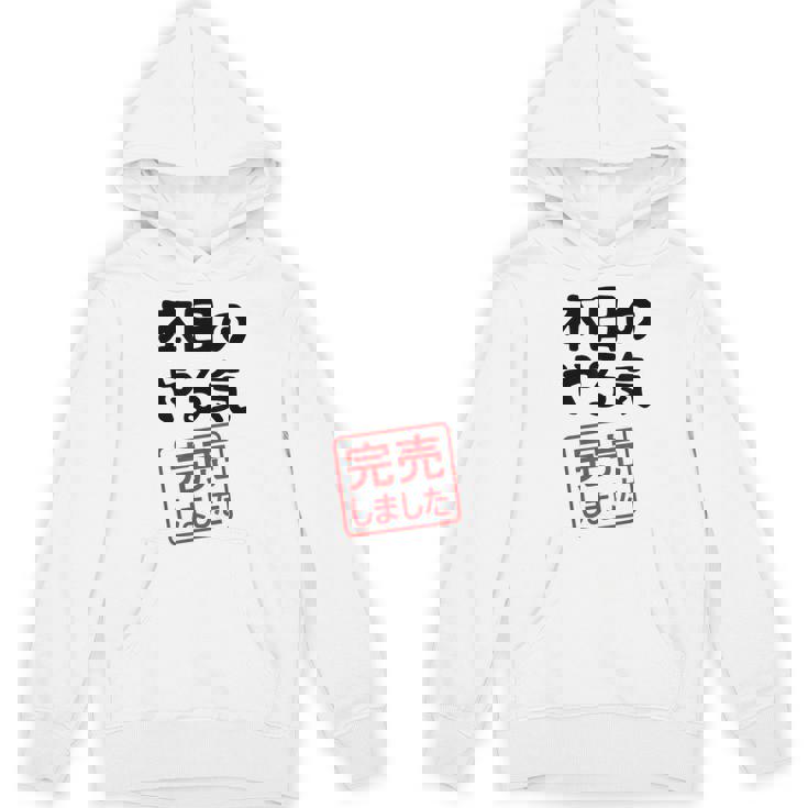 本日のやる気完売しました お笑い ネタ 面白い ツッコミ ジョーク パーカー