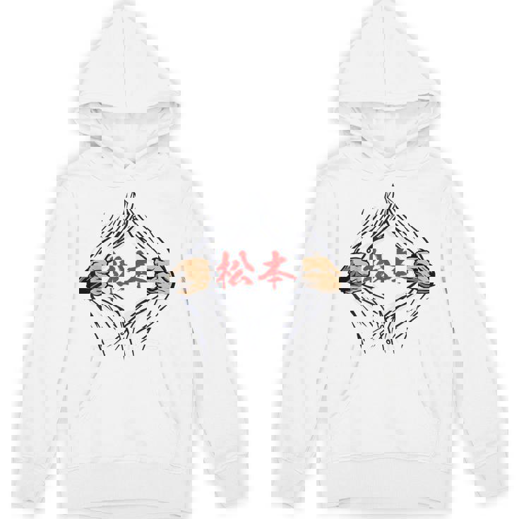 松本 苗字 面白いtシャツ 胸 名前 おもしろ グッズ 服 筆文字 文字 入り 面白い ネタ メンズ パーカー