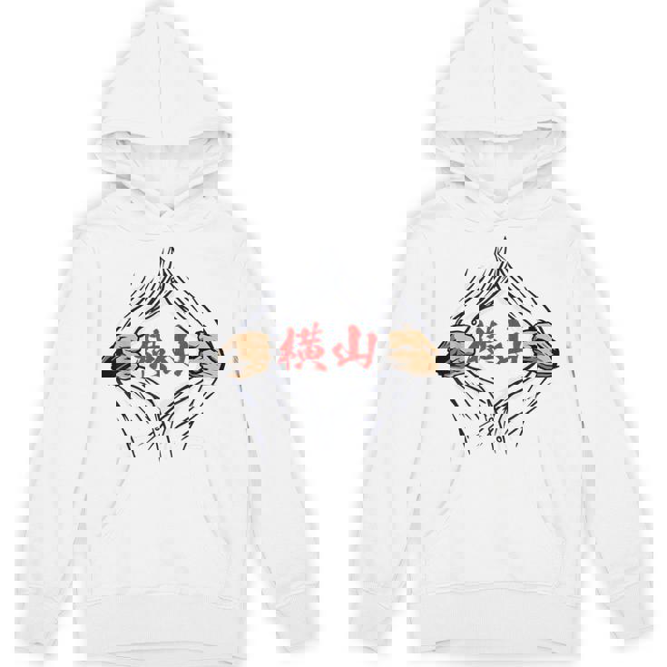 横山 苗字 面白いtシャツ 胸 名前 おもしろ グッズ 服 筆文字 文字 入り 面白い ネタ メンズ パーカー