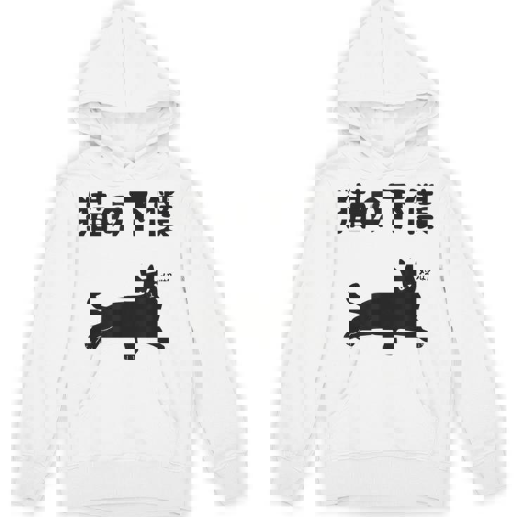 猫の下僕 猫 ネコの飼い主 猫ママ 猫パパ ねこの飼い主 ギャグ ジョーク 愛猫家 猫の飼い主 ネコ好き ネコ Hoodie