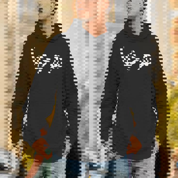 Marhaba アラビア語ストリートフォント パーカー