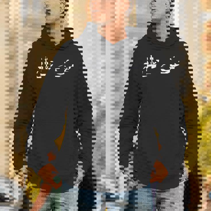 Palestinians Palestine Baba Quote Arabic Calligraphy パーカー