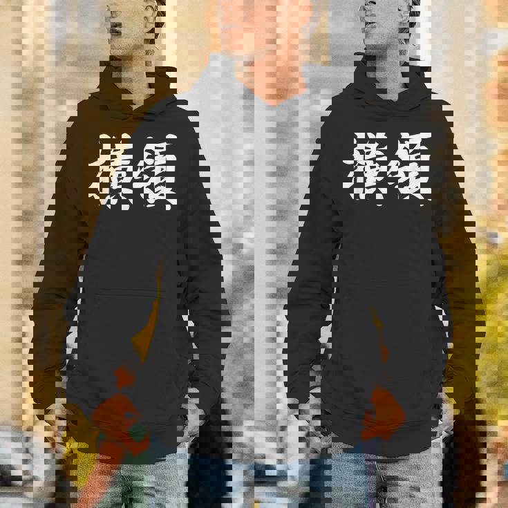 「横領」おもしろtシャツ 漢字 横領 文字入り パーカー