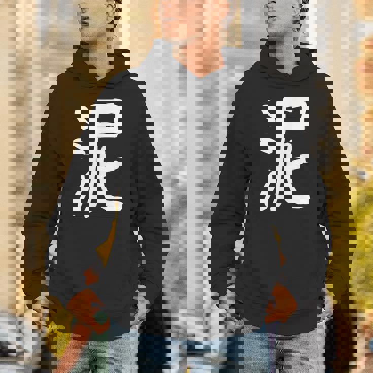 「泥」おもしろ 漢字 泥 文字入り パーカー