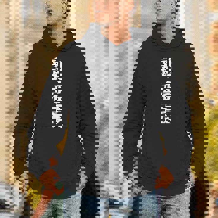 【副店長】面白い 文字 ギャグ ネタ ウケ狙い ふざけ 笑える 笑いが取れる おもしろ Hoodie