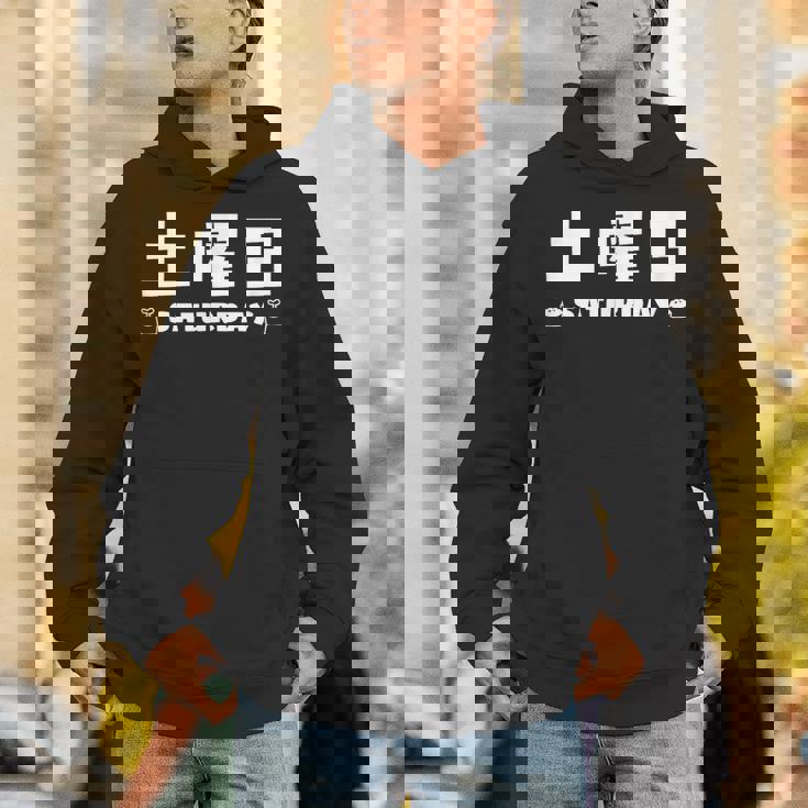 【土曜日】月 火 水 木 金 火 土 日 一週間 曜日 おもしろ かわいい Hoodie