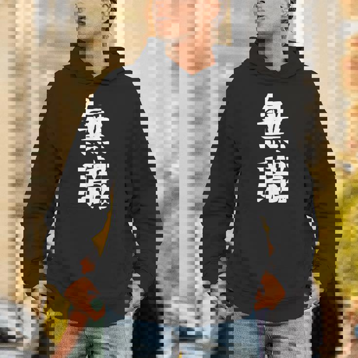 【無職】文字 面白い ネタ 文字入り おもしろ 文字入れ 笑える ギャグ ウケ狙い お笑い ユーモア 言葉 病み パーカー