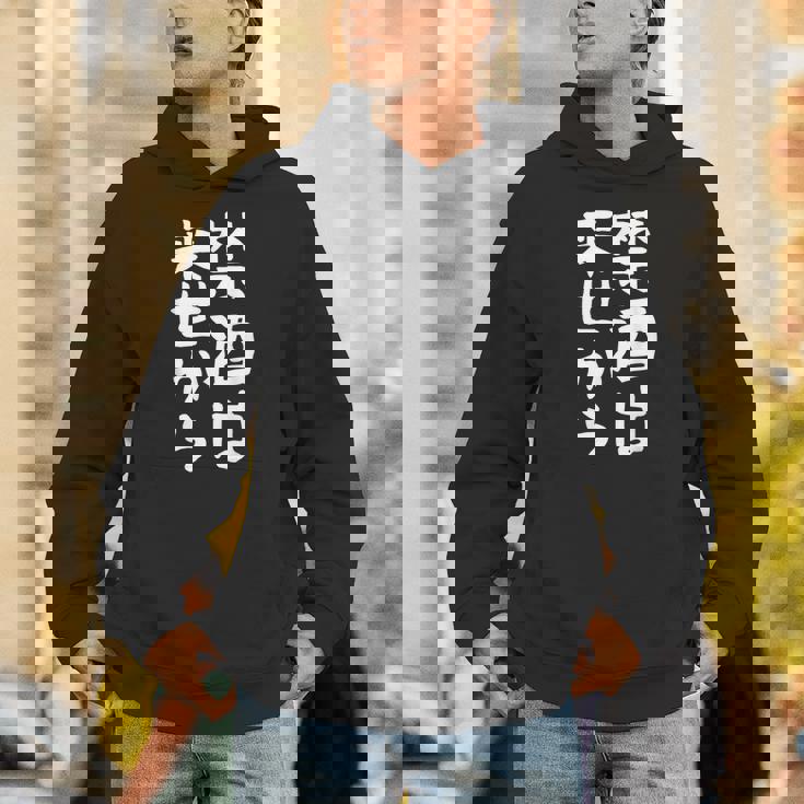 【禁酒は来世から】ギャグ ネタ ウケ狙い 贈り物 ギフト 面白い 文字 おもしろ パーカー