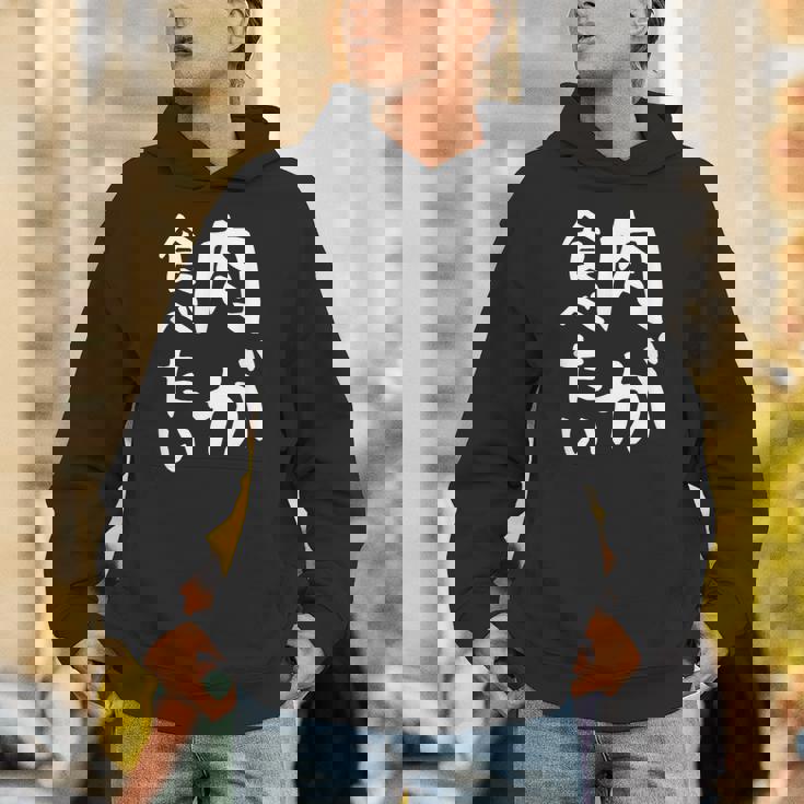 【肉が食べたい】ギャグ ネタ ウケ狙い 笑える 笑いが取れる 面白い 文字 おもしろ Hoodie