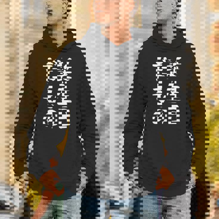 【誕生日だもの】面白い 文字 ギャグ ネタ ウケ狙い 笑える おもしろ ユーモア お笑い 文字入り Hoodie