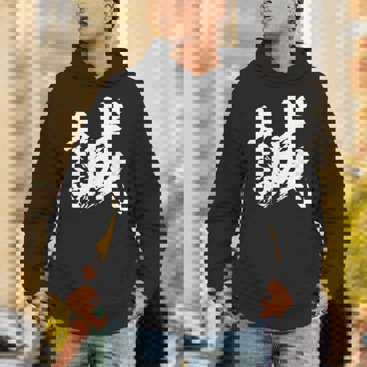 【誠】一文字 漢字 日本語 毛筆 書道 筆文字 言葉 和柄 日本 かっこいい お土産 海外 おもしろ 面白い 文字入り Hoodie