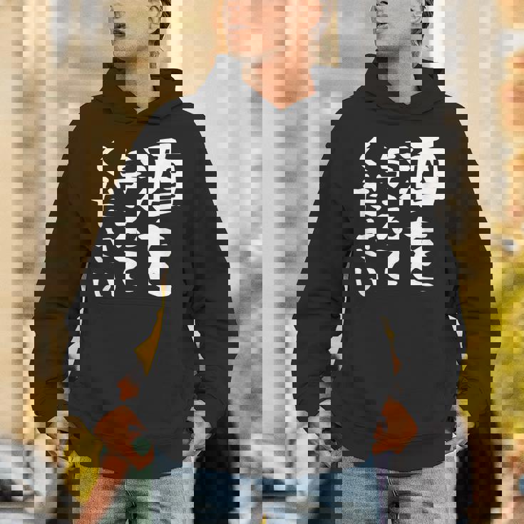 【酒を与えてください】面白い 文字 ギャグ ネタ ウケ狙い 笑える おもしろ ユーモア お笑い 文字入り ジョーク Hoodie