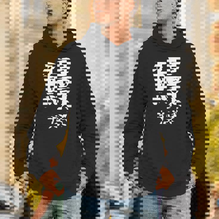 【鰻】うなぎ 魚へん 寿司ネタ 鮨 漢字 文字 日本のお土産 ウケ狙い 贈り物 ギフト 面白い おもしろ Hoodie