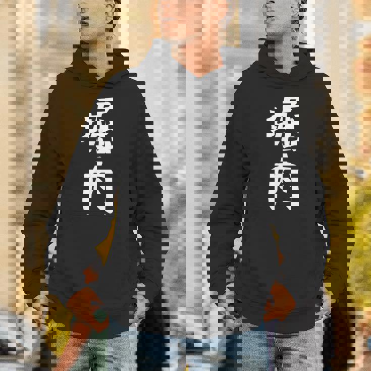 おもしろtシャツ【堀内】名字 家族お揃い ギャグ ネタ ウケ狙い 贈り物 ギフト 面白い Hoodie