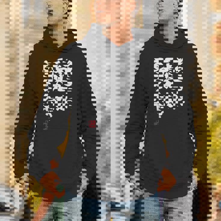 そこに愛はある？面白いカリグラフィーの服、面白い文字の パーカー