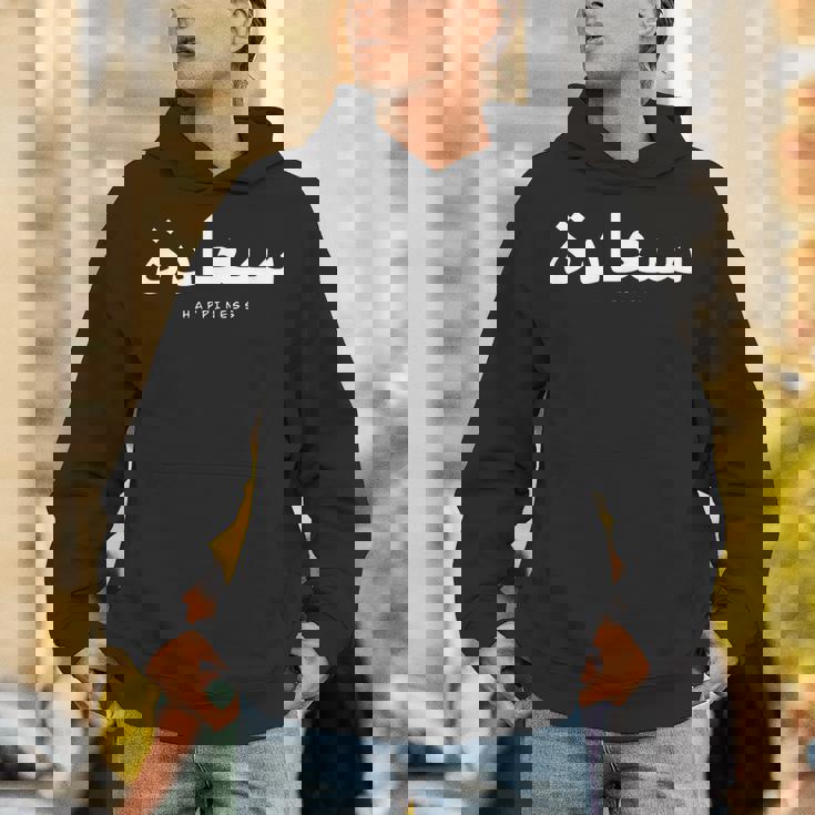 アラビア語のアルファベット、アラビア語の書道、アラビア語の言葉の幸福 パーカー