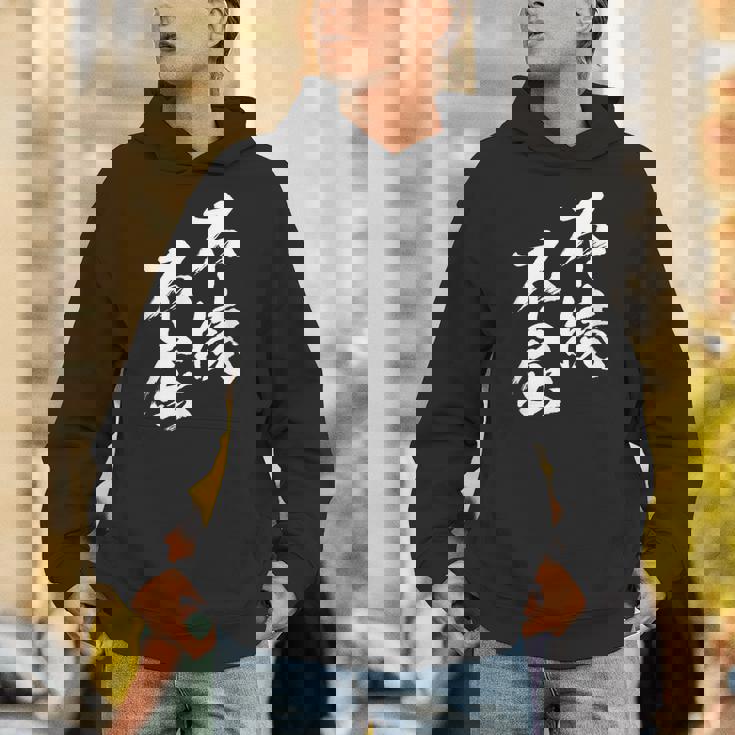 不撓不屈 面白いtシャツ 文字入り メンズ おもしろ 筆文字 面白い 服 おもしろグッズ 文字tシャツ ネタ パーカー