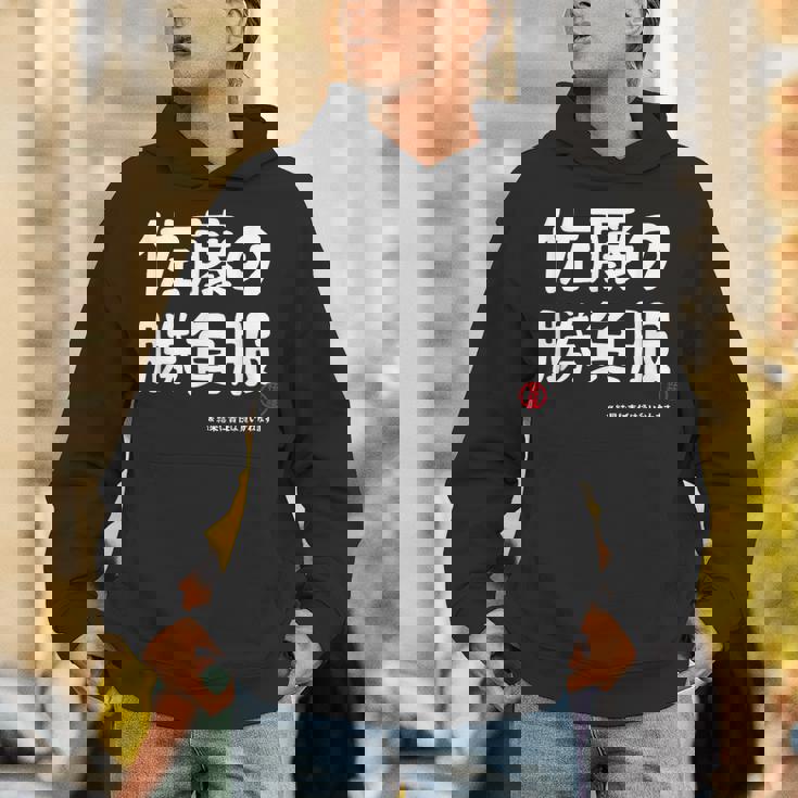 佐藤の勝負服 ギャグジョーク 佐藤 苗字 名前 お笑い ネタ おもしろ パーカー