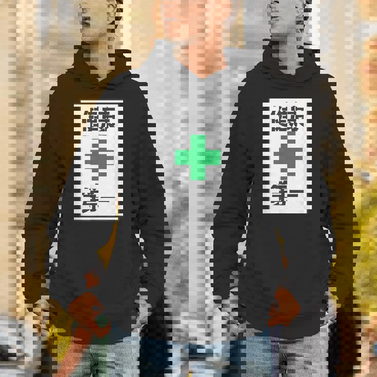 健康第一（安全 工事 看板 風）【変なtシャツ屋さん】パロディ 面白い 言葉 座右の銘 ポップ 主張 メッセージ Hoodie