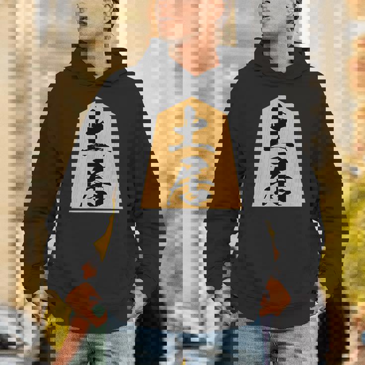 土居 苗字 将棋 駒 おもしろ 棋士 グッズ 服 筆文字 面白いtシャツ 文字入り 面白い 文字 ネタ メンズ パーカー