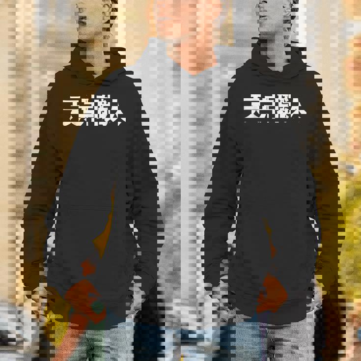 天井職人 パーカー