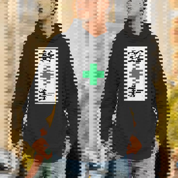 安全第一 看板風 緑の十字【変なtシャツ屋さん】面白い 言葉 ポップ 格言・主張メッセージ デザイン パーカー