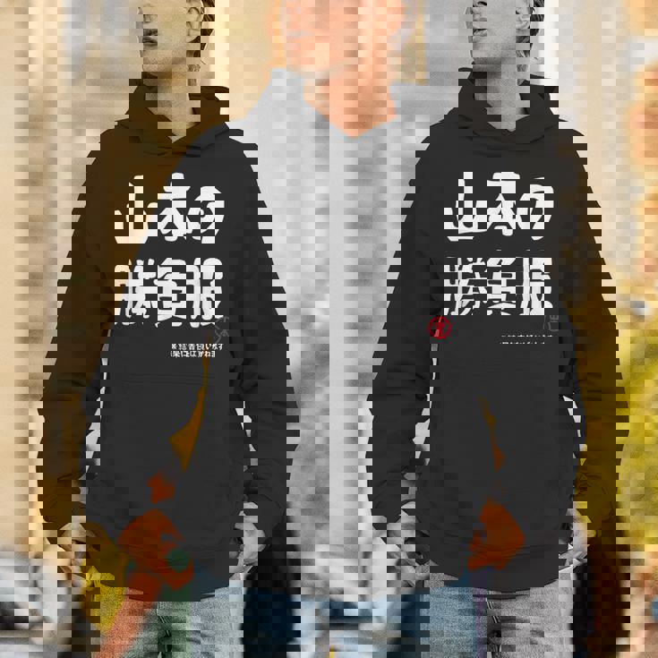 山本の勝負服 ギャグジョーク 山本 苗字 名前 お笑い ネタ おもしろ パーカー