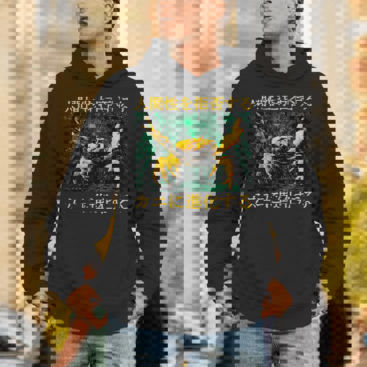 拒絶する人類はカニに進化する 日本語 パーカー