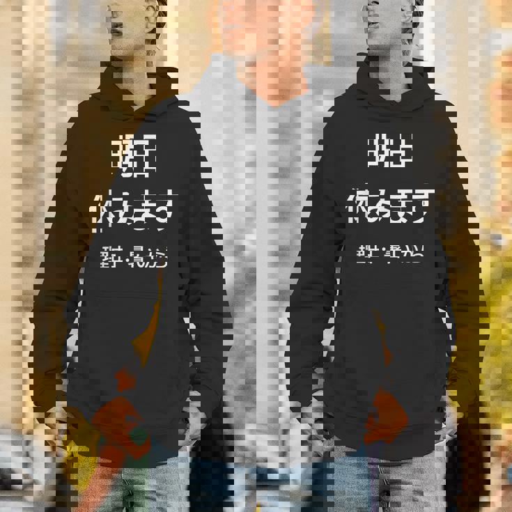 明日休みます 理由 パーカー