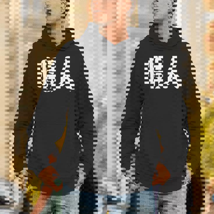 暇人 おもしろ パーカー