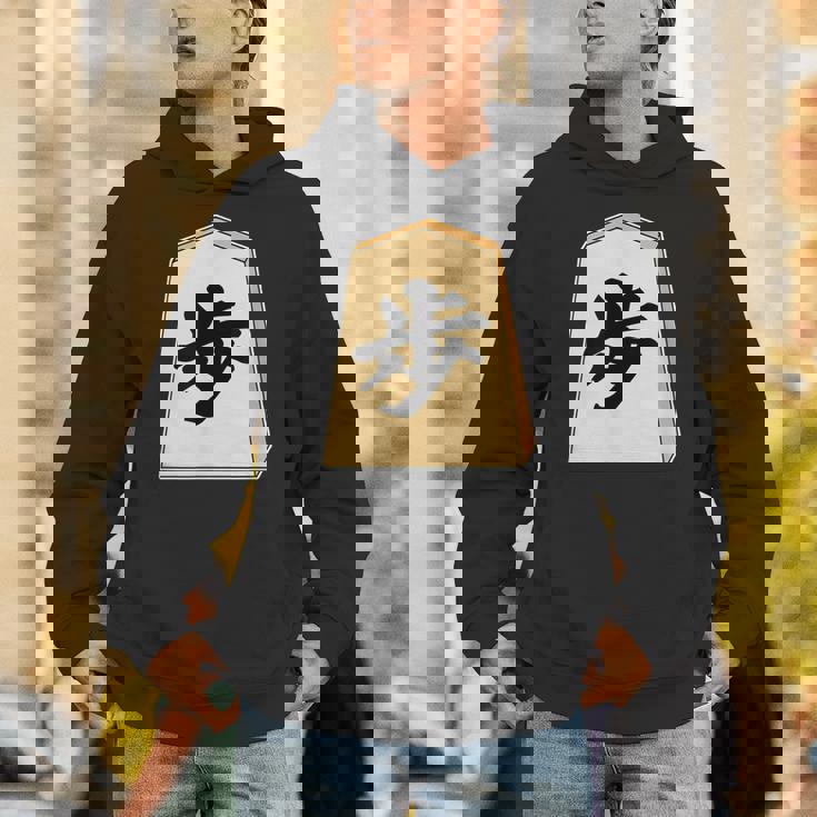 歩 歩兵 将棋 駒（将棋部）棋士【部活】クラブ活動【変なtシャツ屋さん】グッズ 主張 メッセージ イラスト パーカー