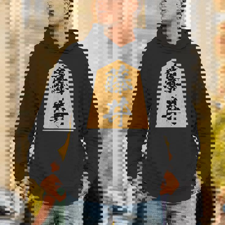 藤井 苗字 将棋 駒 おもしろ 棋士 グッズ 服 筆文字 面白いtシャツ 文字入り 面白い 文字 ネタ メンズ パーカー